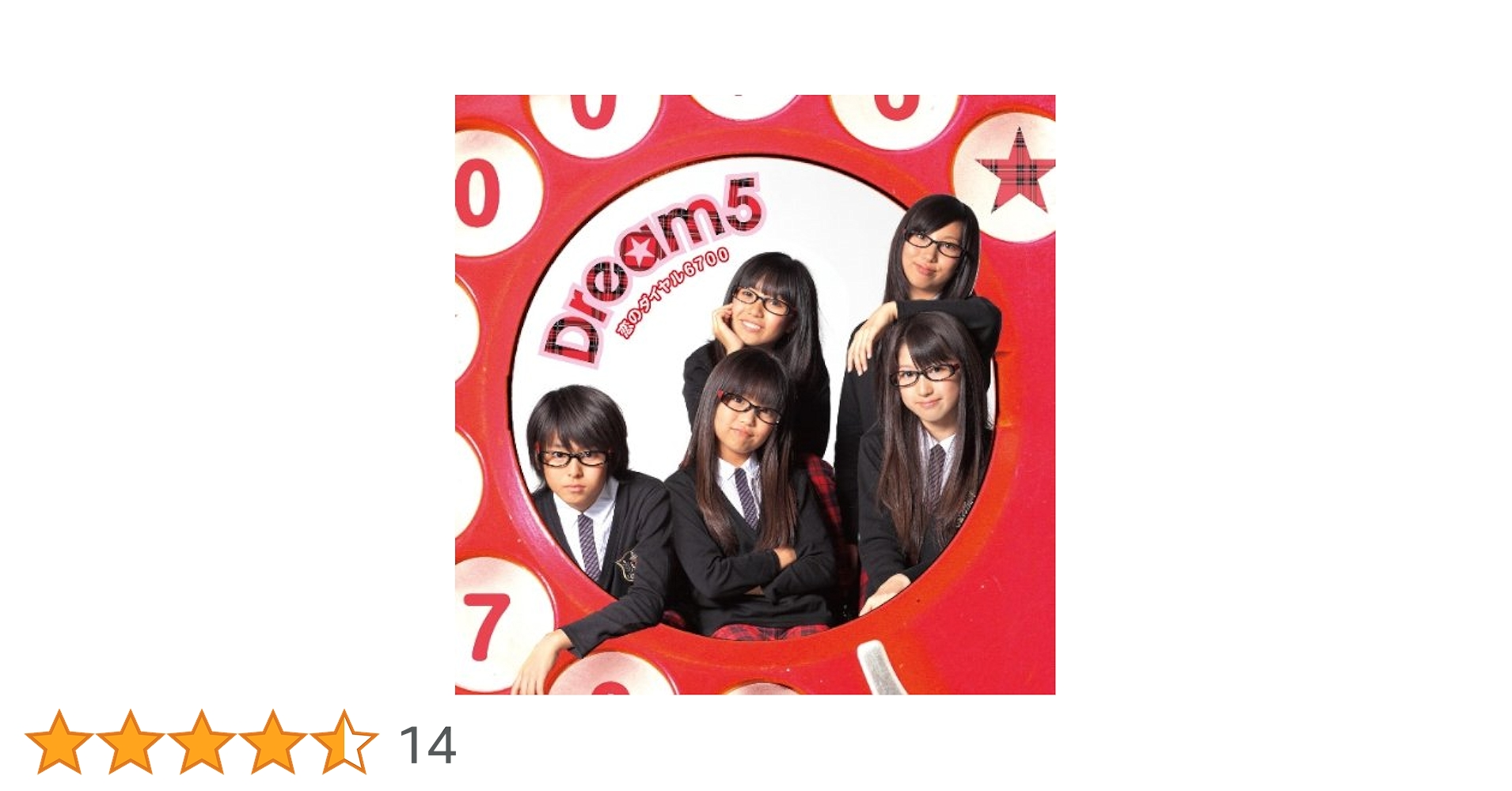 恋のダイヤル6700 Amazon.co.jp: 恋のダイヤル6700: ミュージック